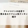 名言 アニメ コナン