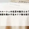 名言 ルルーシュ