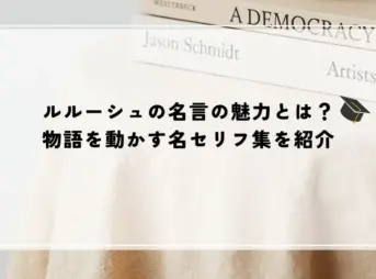 名言 ルルーシュ
