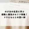 名言 のび太