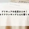 名言 プリキュア