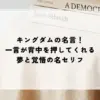 名言 キングダム