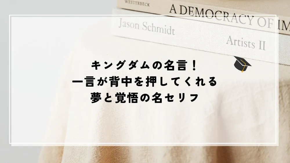 名言 キングダム