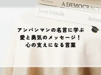 名言 アンパンマン