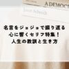 名言 ジョジョ