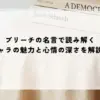 名言 ブリーチ