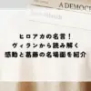 ヒロアカ 名言 ヴィラン