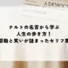 名言 ナルト