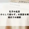孔子 名言 40