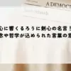 名言 るろうに剣心