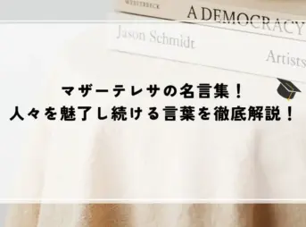 名言 マザーテレサ