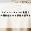 名言 アインシュタイン