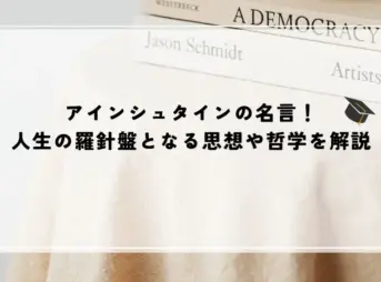 名言 アインシュタイン