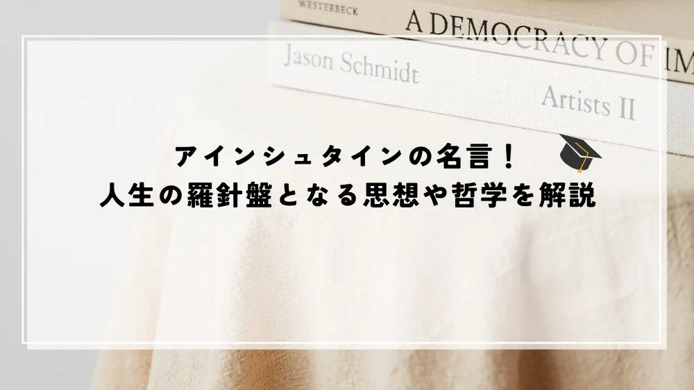 名言 アインシュタイン