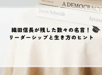 名言 織田信長