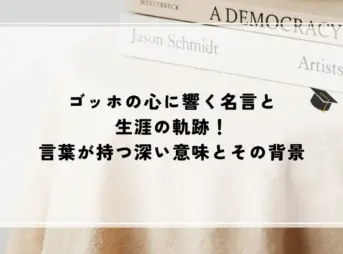 名言 ゴッホ