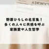 名言 野原ひろし