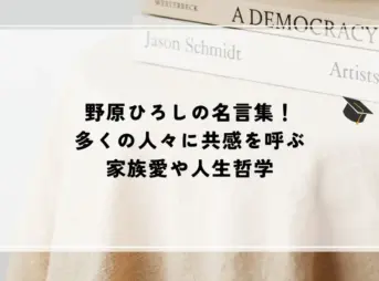 名言 野原ひろし