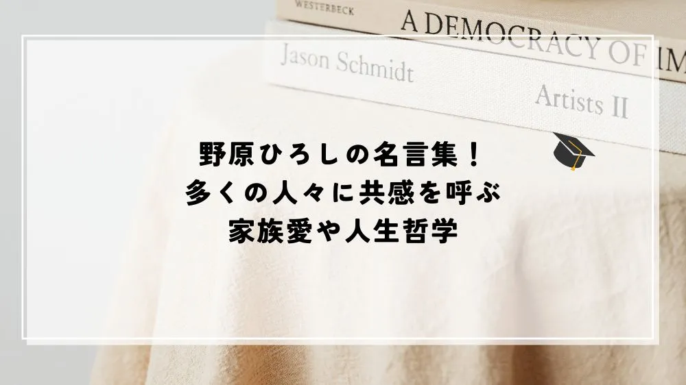 名言 野原ひろし