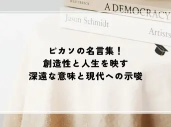 名言 ピカソ