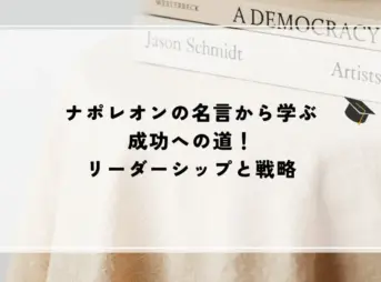 名言 ナポレオン