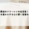 名言 葬送のフリーレン