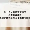 名言 ニーチェ