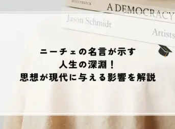 名言 ニーチェ