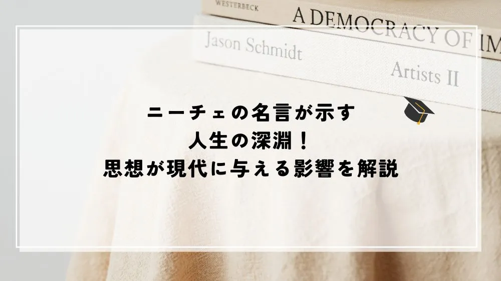 名言 ニーチェ