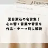 名言 夏目漱石