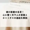 名言 徳川家康