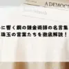 名言 鋼の錬金術師