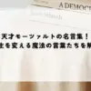 名言 モーツァルト