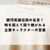 名言 銀河英雄伝説
