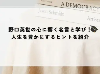 名言 野口英世