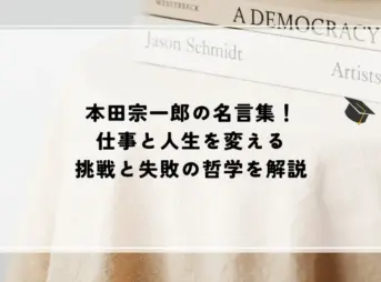 名言 本田宗一郎