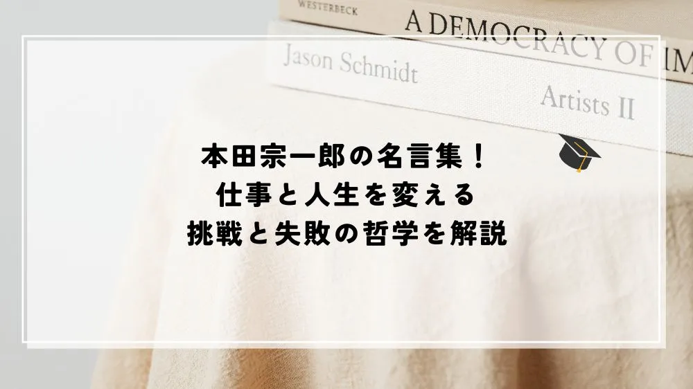 名言 本田宗一郎