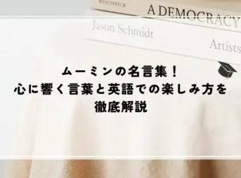 名言 ムーミン