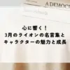 名言 3月のライオン
