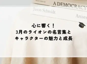 名言 3月のライオン