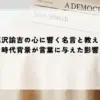 名言 福沢諭吉
