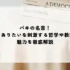 名言 バキ