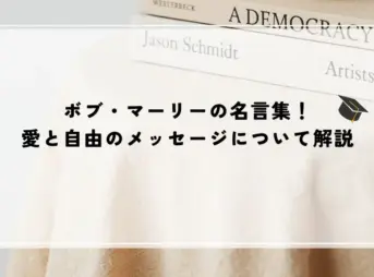 名言 ボブマーリー
