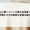 名言 ルパン 三世