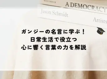 名言 ガンジー