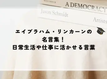 名言 リンカーン