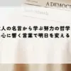 名言 偉人 努力