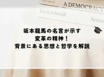名言 坂本龍馬