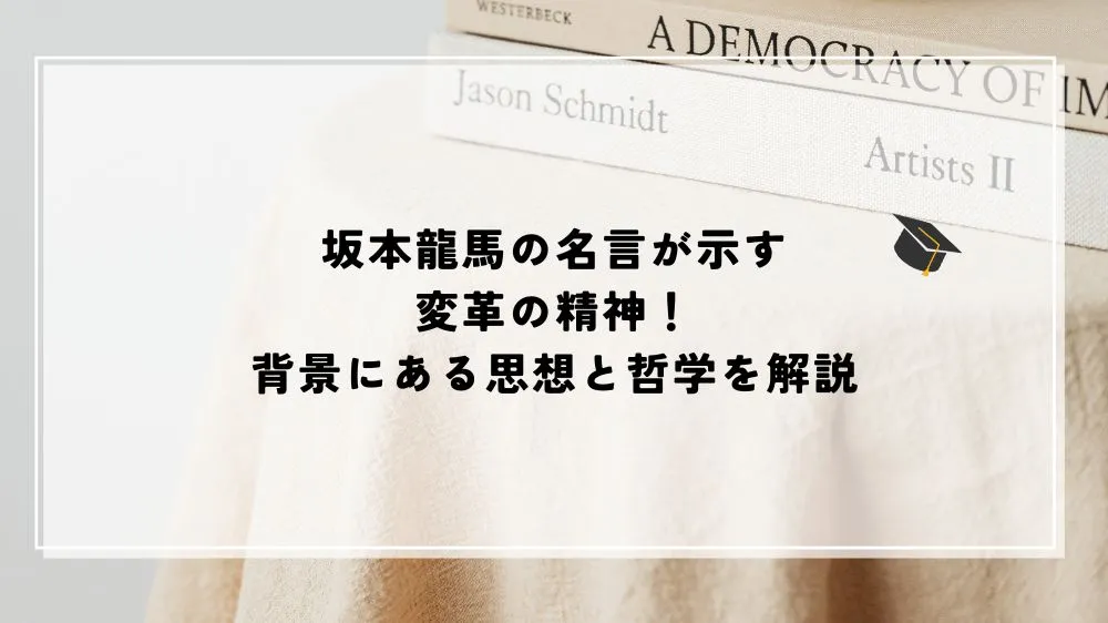 名言 坂本龍馬