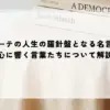 名言 ゲーテ
